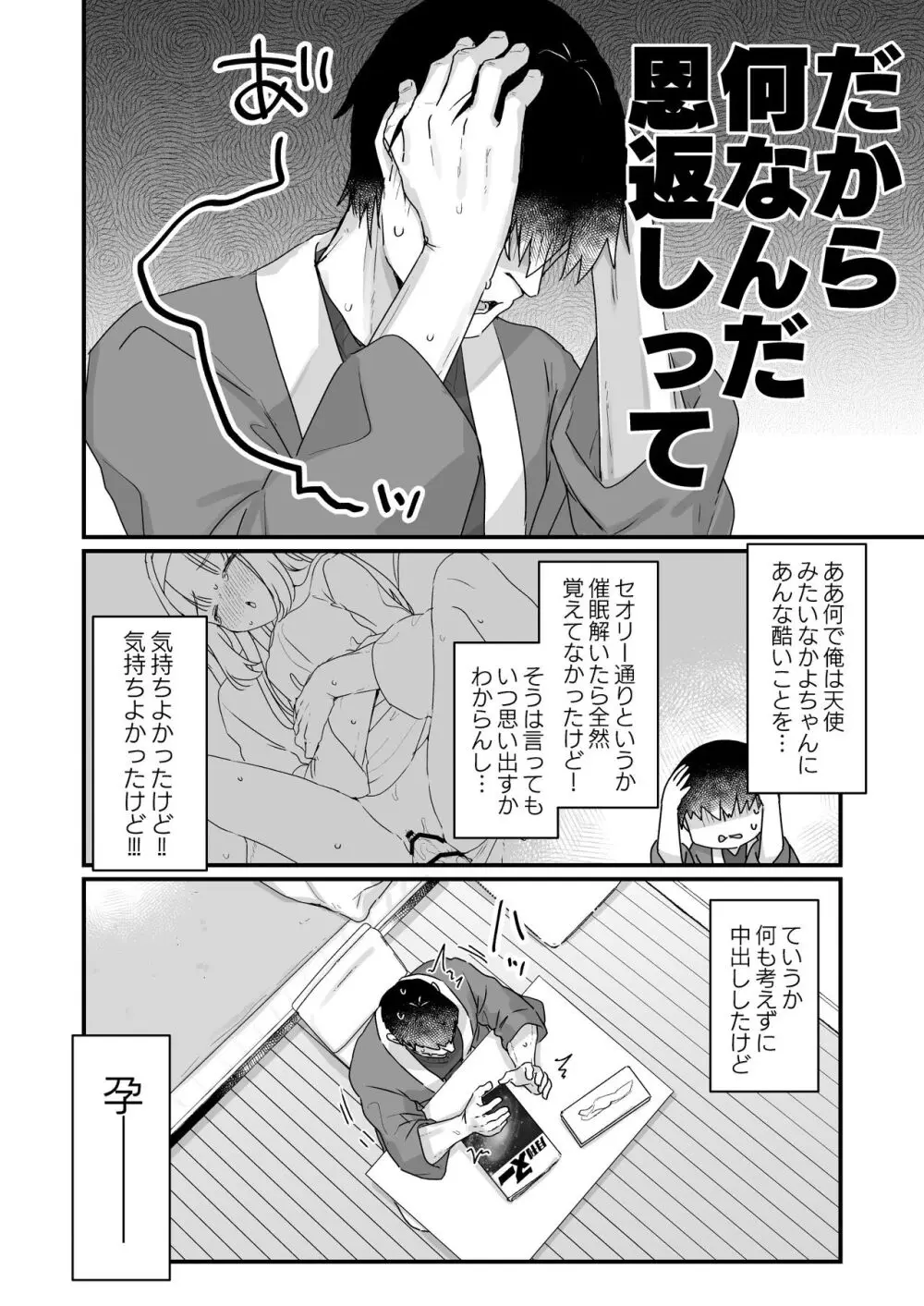 催眠によって「先日助けていただいたオナホです」と思い込んでる隣の家のかよちゃん - page11