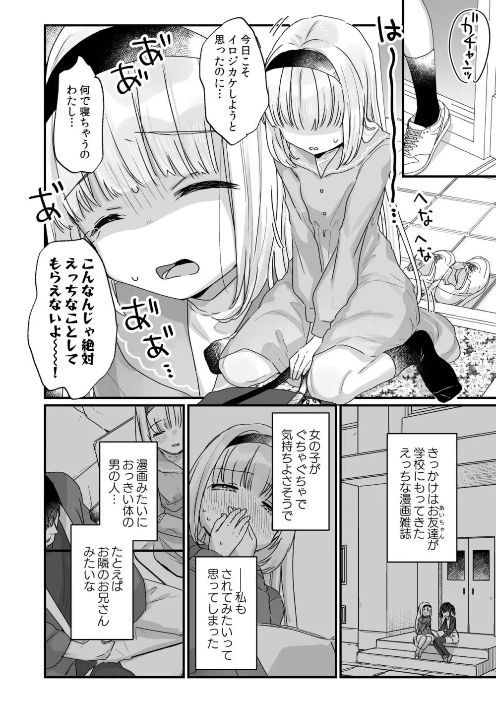 催眠によって「先日助けていただいたオナホです」と思い込んでる隣の家のかよちゃん - page25