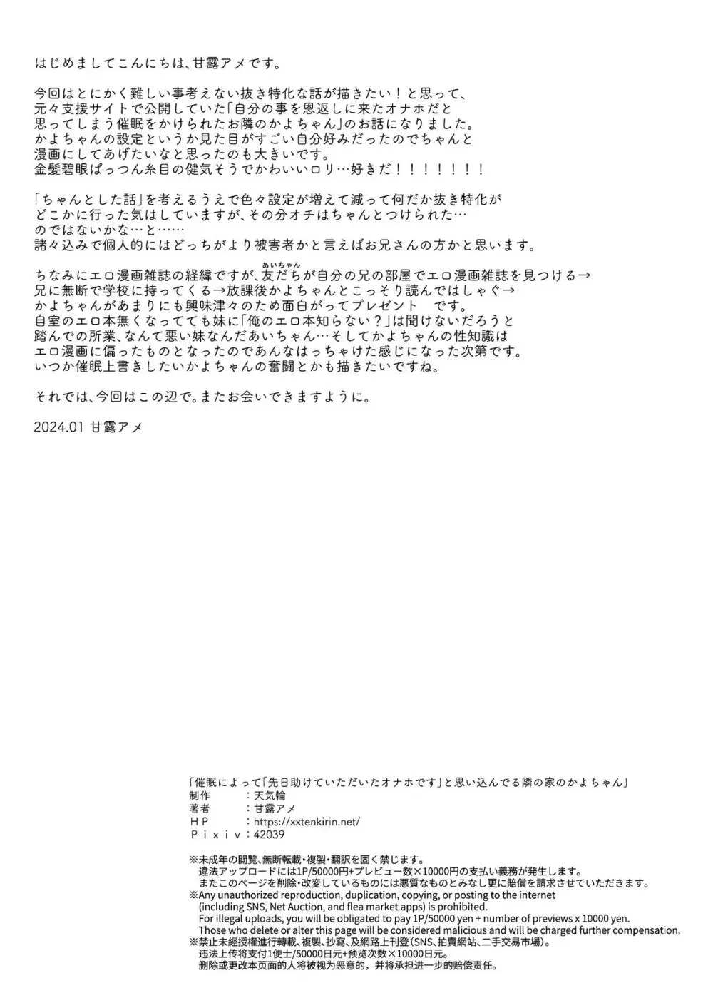 催眠によって「先日助けていただいたオナホです」と思い込んでる隣の家のかよちゃん - page28