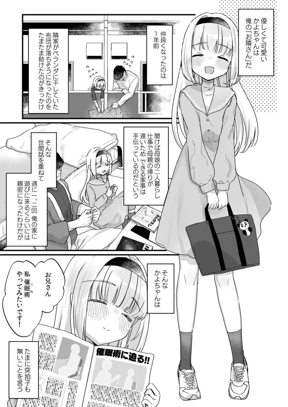 催眠によって「先日助けていただいたオナホです」と思い込んでる隣の家のかよちゃん - page4