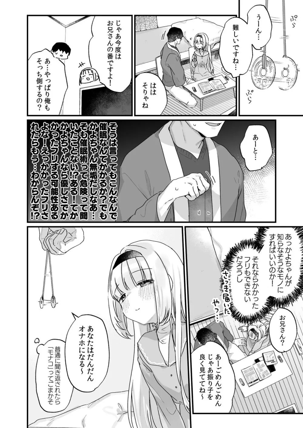 催眠によって「先日助けていただいたオナホです」と思い込んでる隣の家のかよちゃん - page5