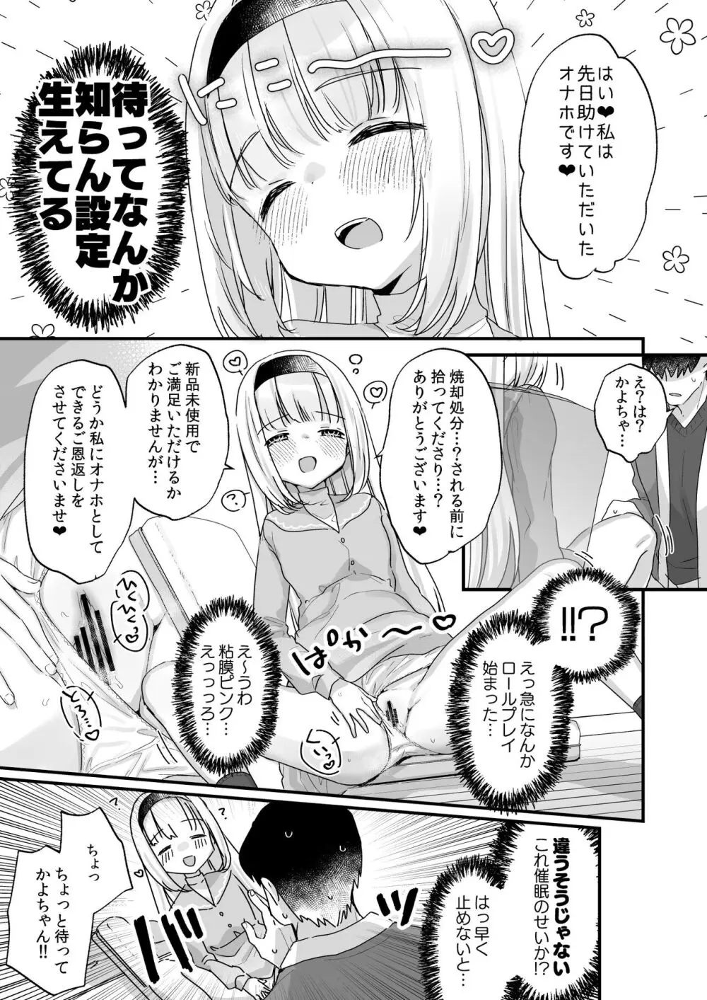 催眠によって「先日助けていただいたオナホです」と思い込んでる隣の家のかよちゃん - page6