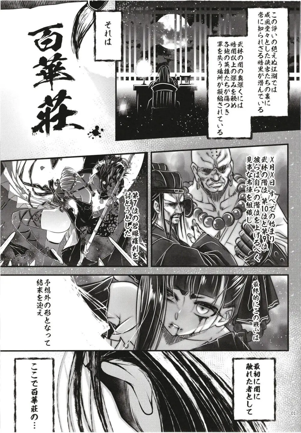 百華荘12 《実録・魔境百華荘紀行》 - page3