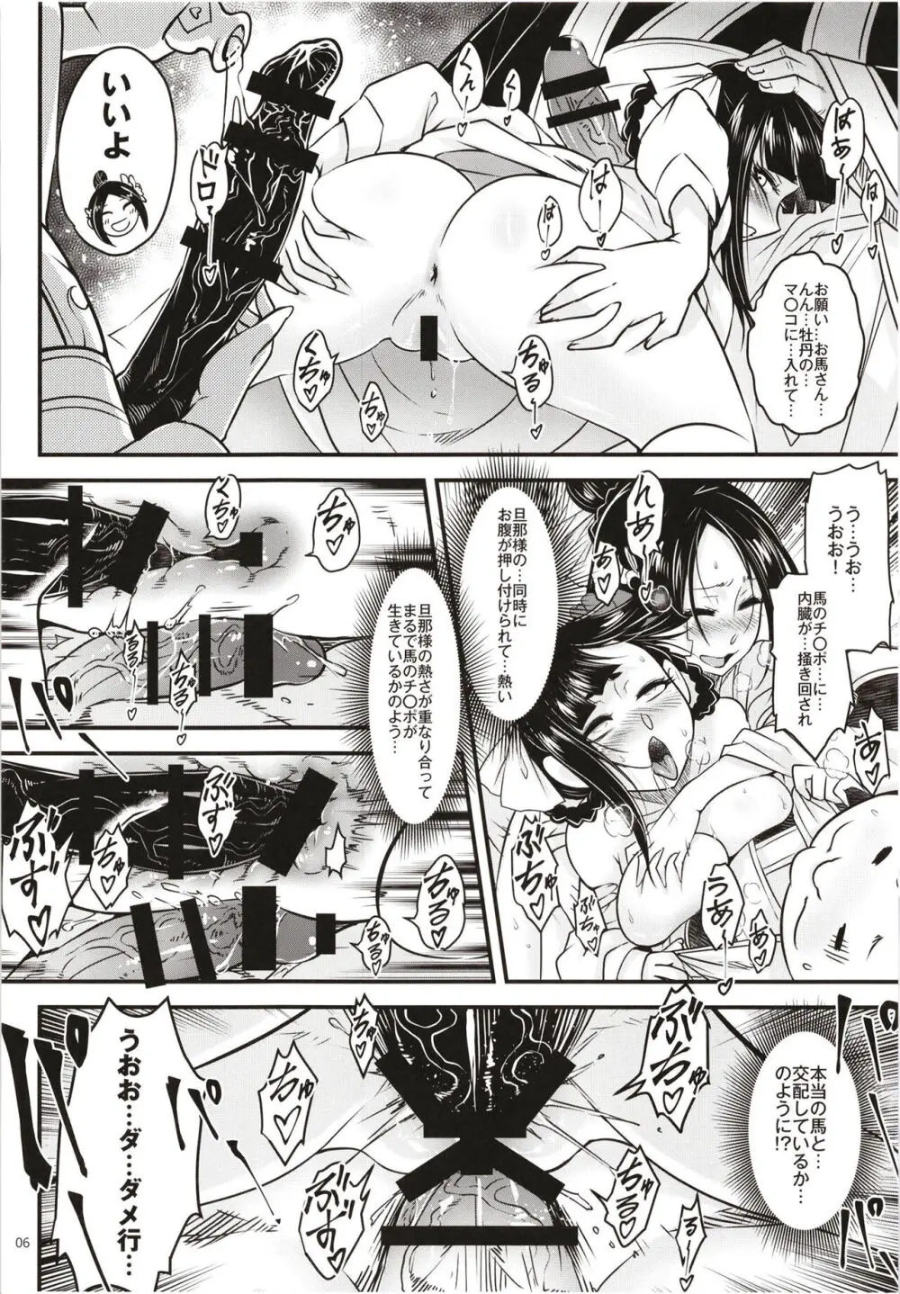 百華荘12 《実録・魔境百華荘紀行》 - page8