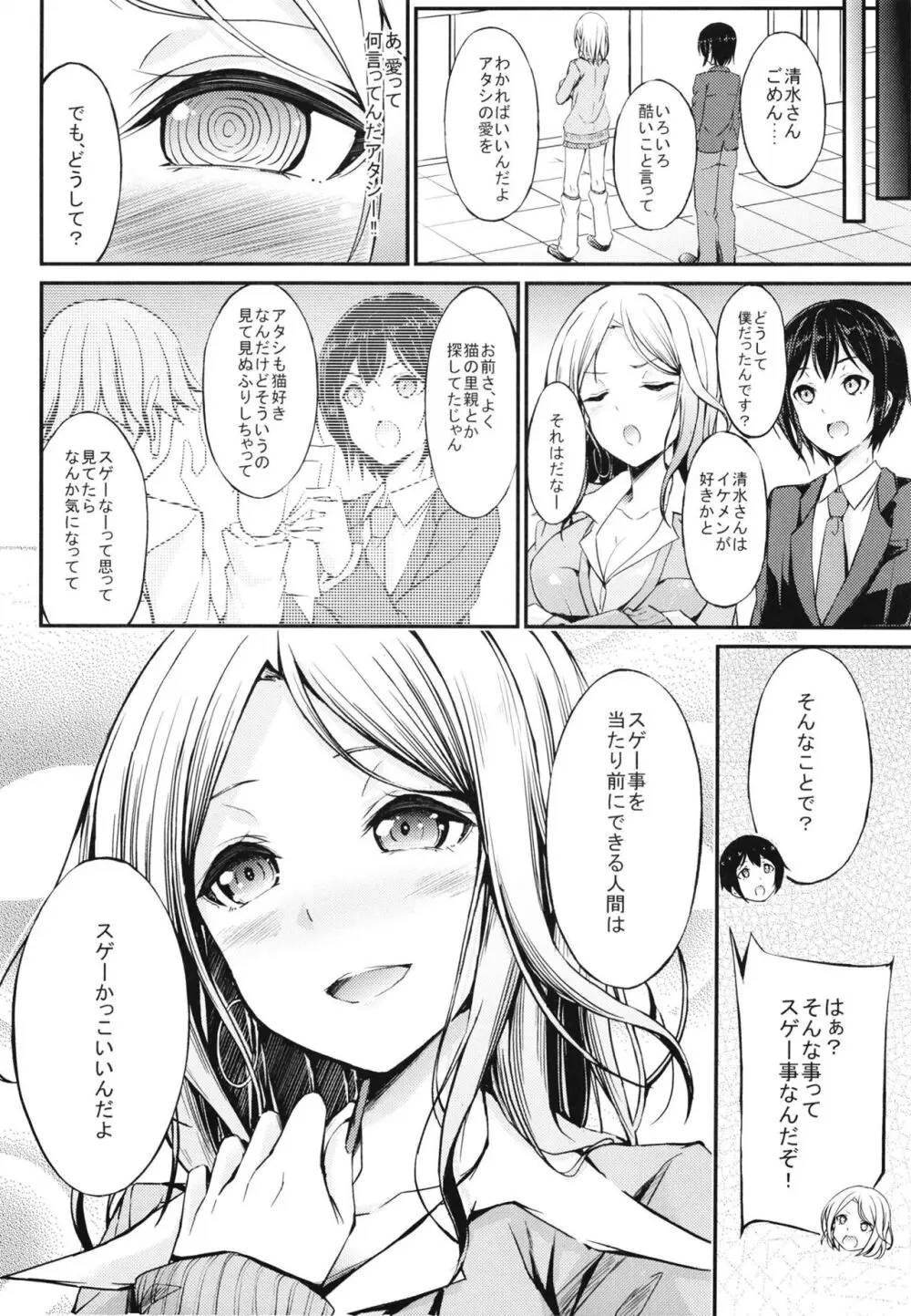 罰ゲームのご褒美 - page24