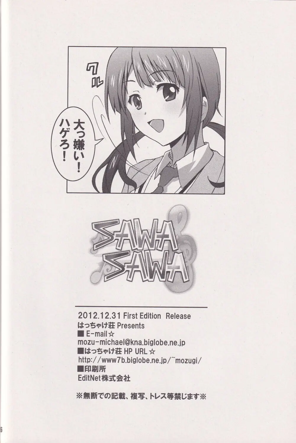 SAWA SAWA - page25