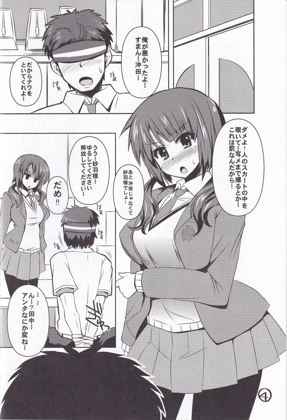 足コキしTARIパイズリしTARIする本 - page3