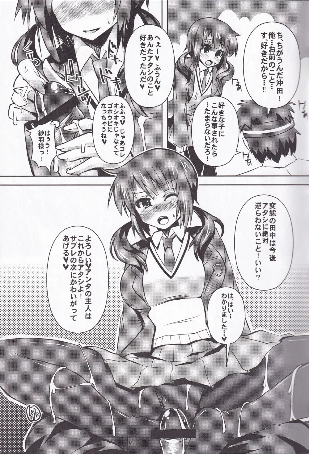 足コキしTARIパイズリしTARIする本 - page6