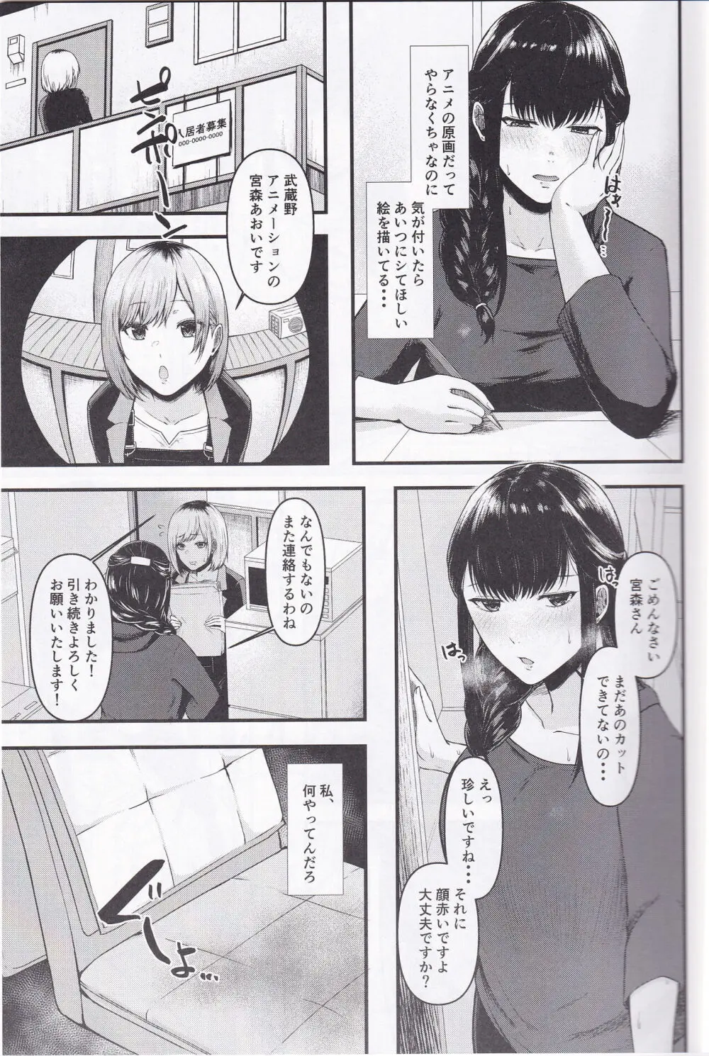 瀬川さんがこんなド変態なんて失望したよ。 - page10