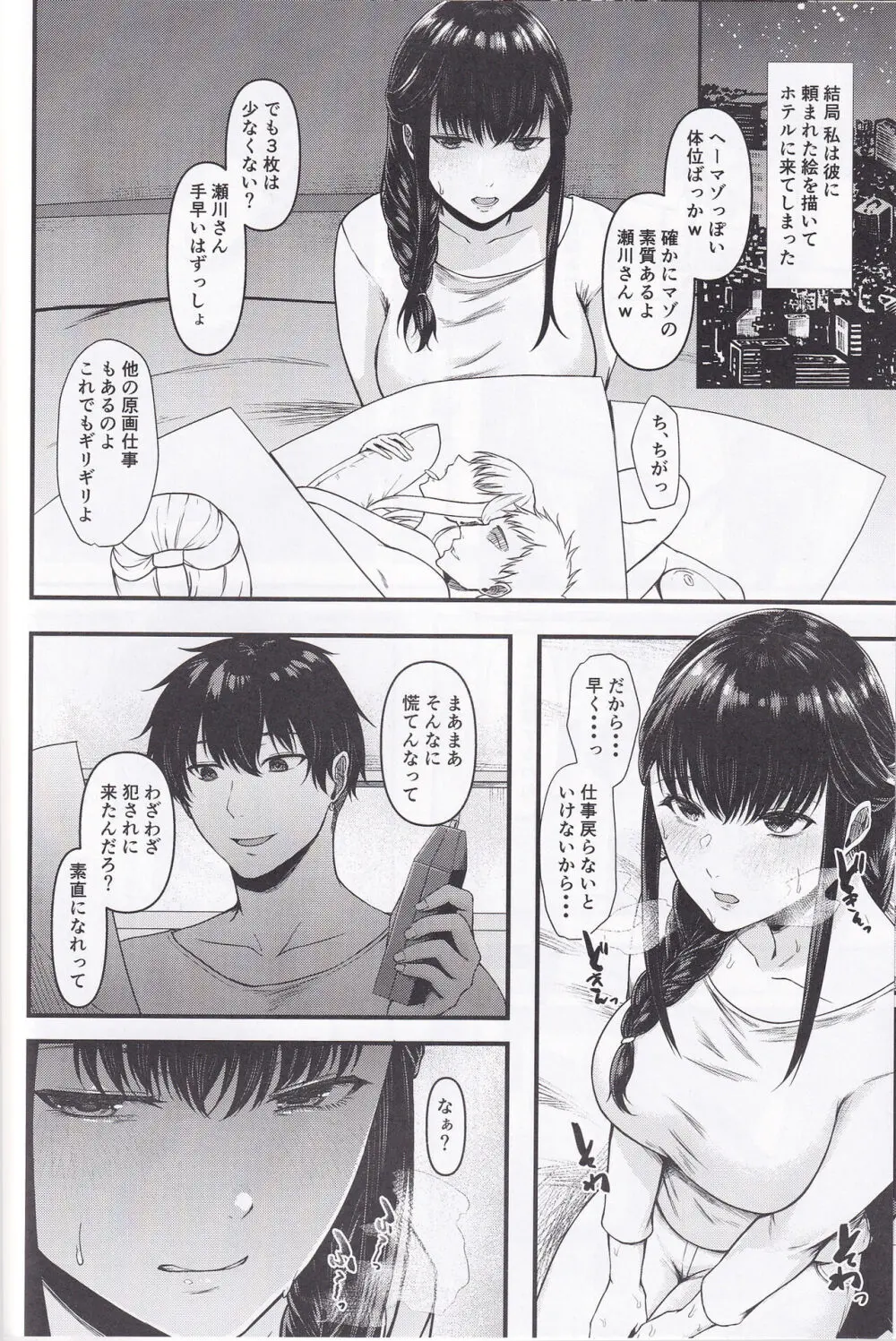 瀬川さんがこんなド変態なんて失望したよ。 - page11