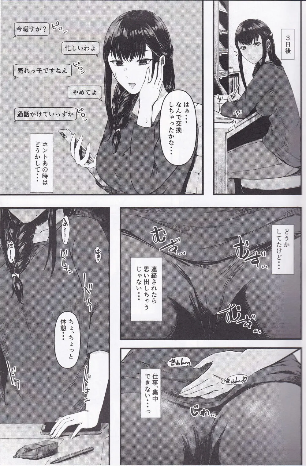 瀬川さんがこんなド変態なんて失望したよ。 - page6