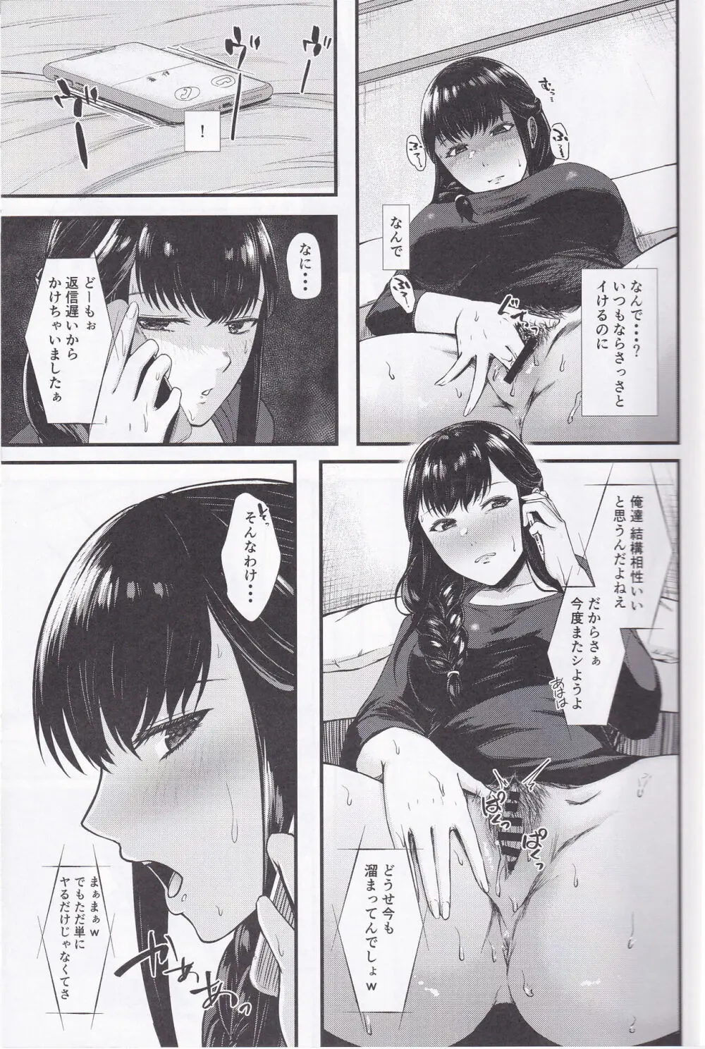 瀬川さんがこんなド変態なんて失望したよ。 - page8