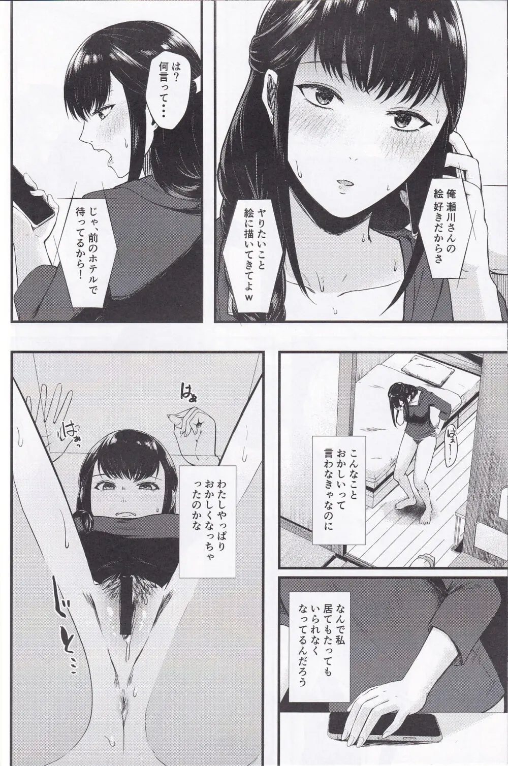 瀬川さんがこんなド変態なんて失望したよ。 - page9