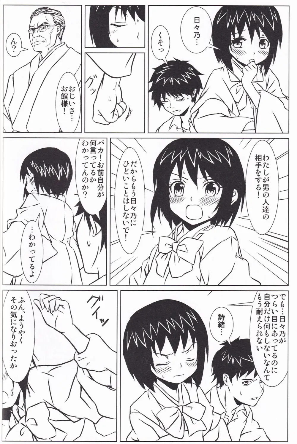 ヒビノウタ - page17