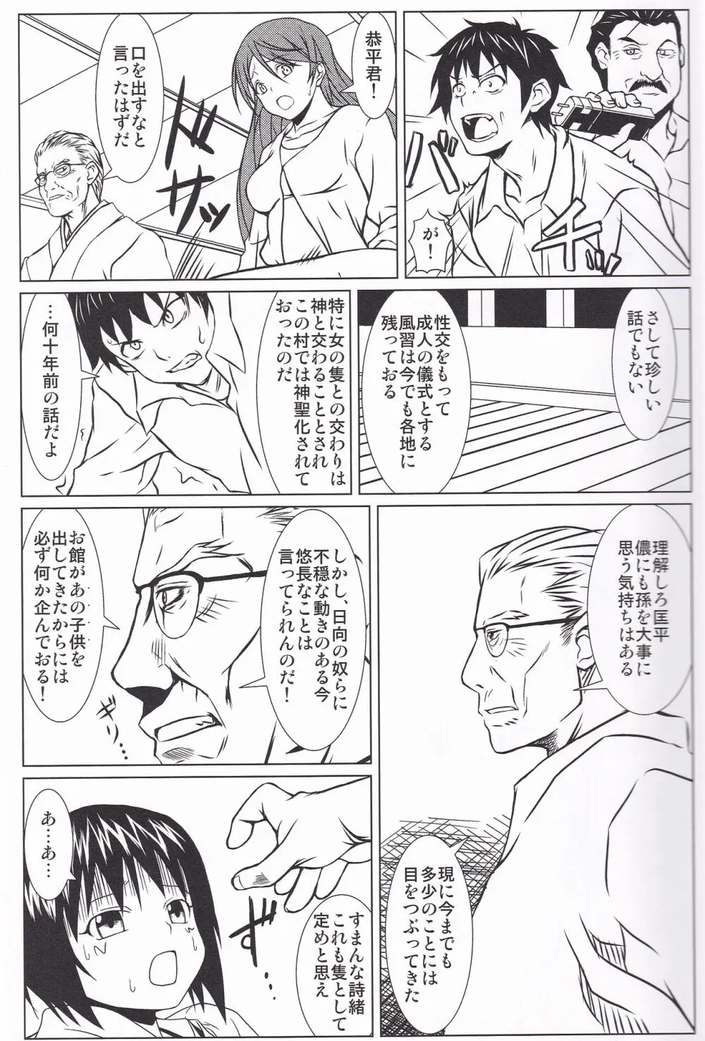 ヒビノウタ - page4