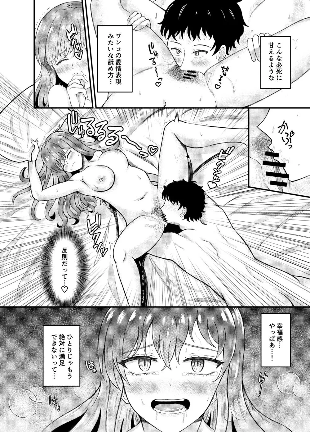 性交体験 - page15