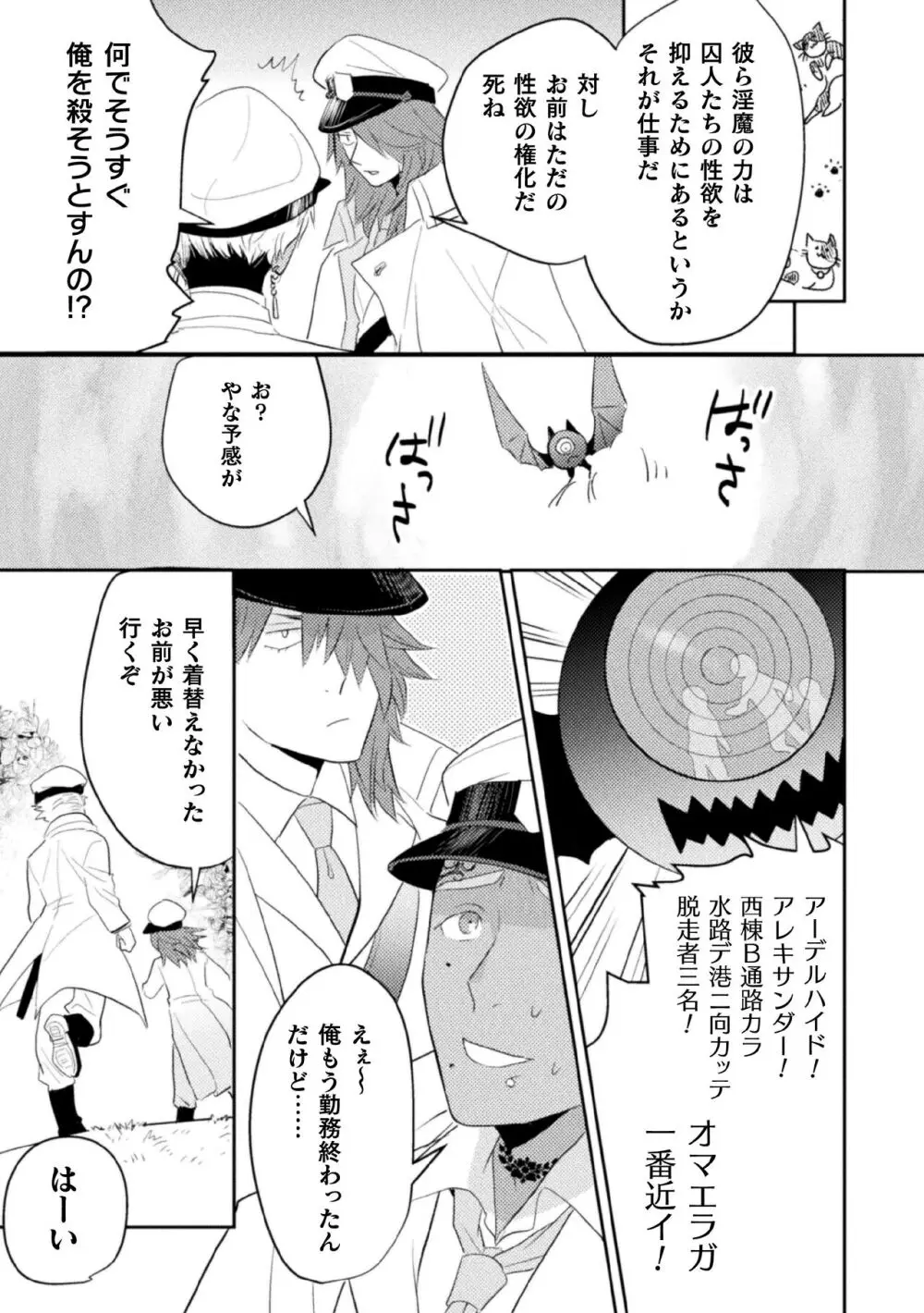 絶界牢獄4 絶界の檻と淫魔の罠 - page11