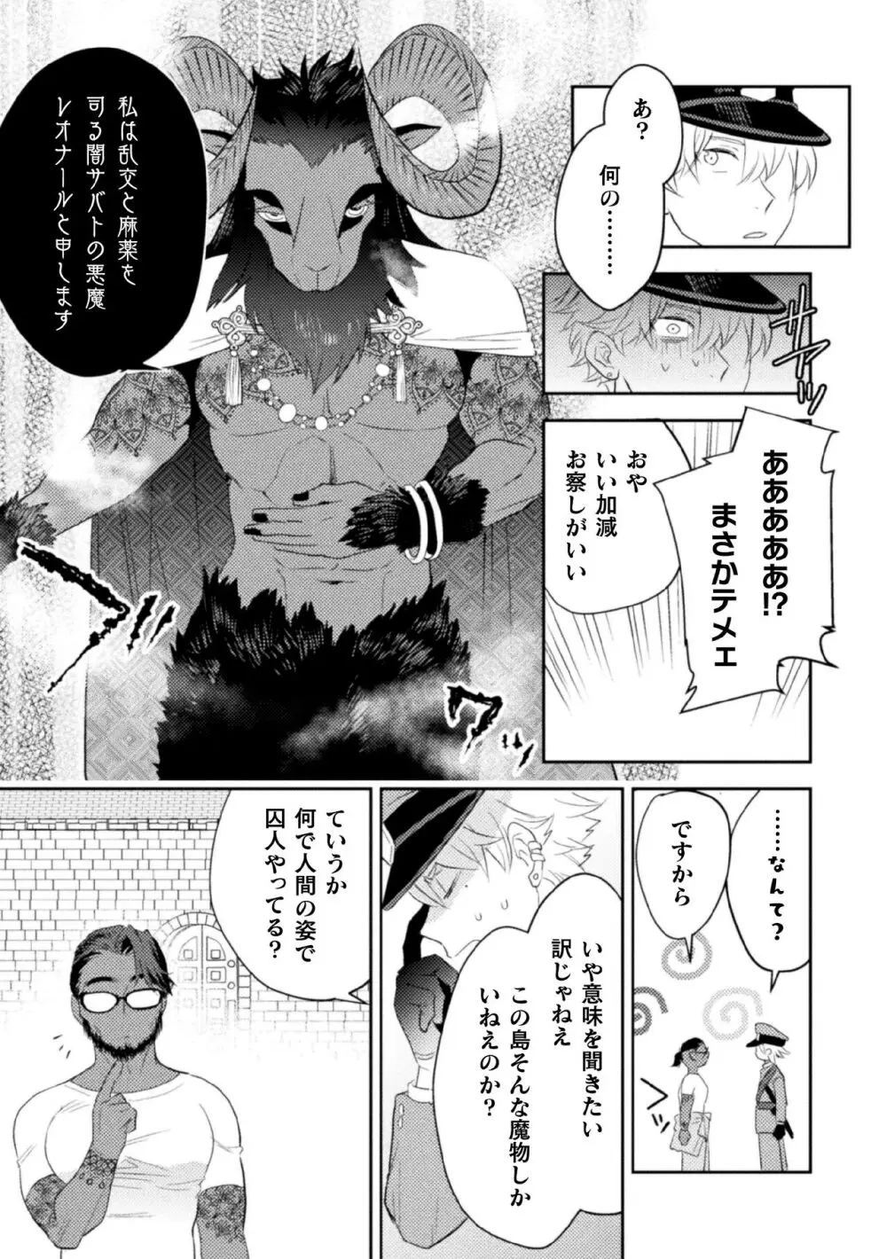 絶界牢獄4 絶界の檻と淫魔の罠 - page13