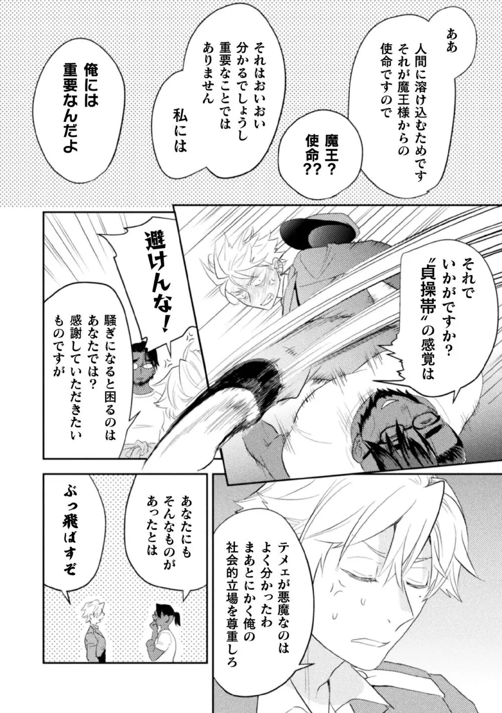 絶界牢獄4 絶界の檻と淫魔の罠 - page14