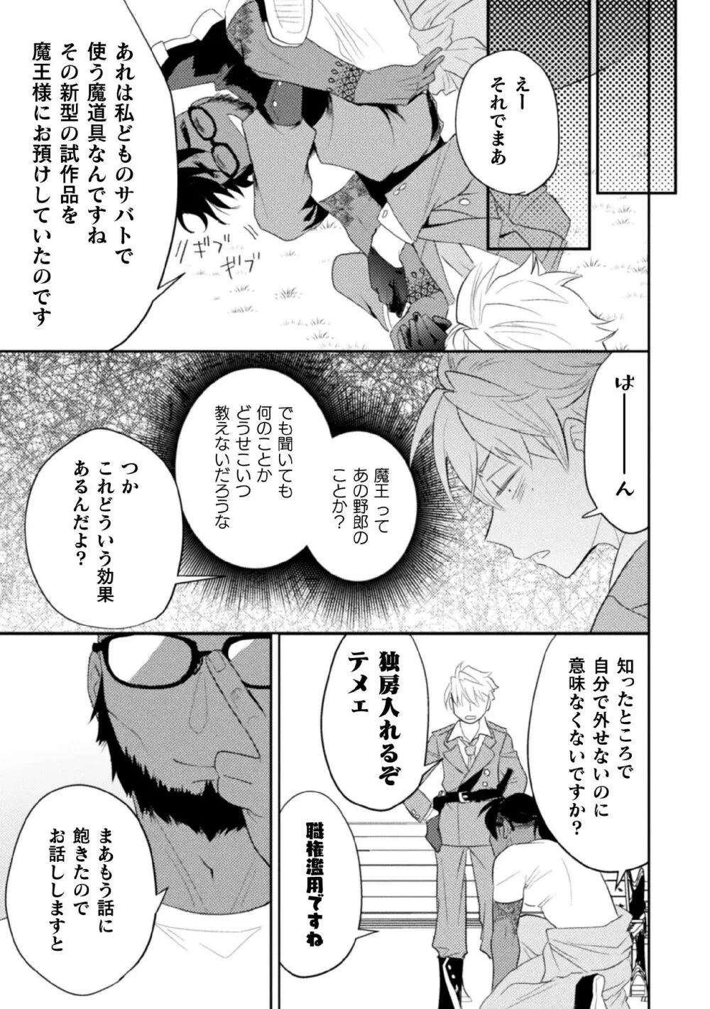 絶界牢獄4 絶界の檻と淫魔の罠 - page15