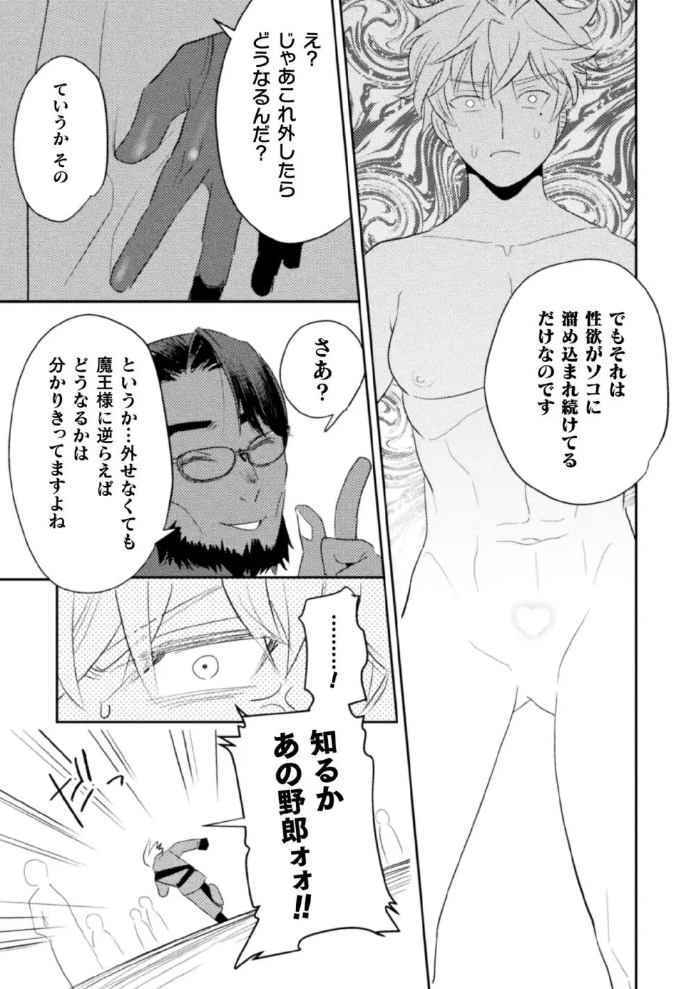 絶界牢獄4 絶界の檻と淫魔の罠 - page17