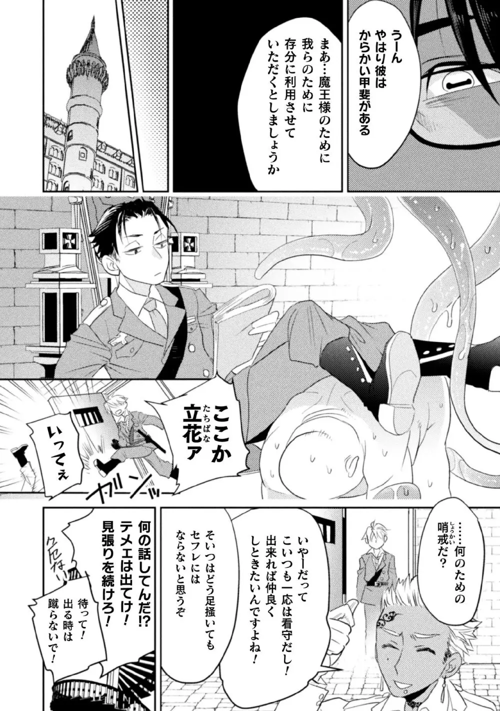 絶界牢獄4 絶界の檻と淫魔の罠 - page18