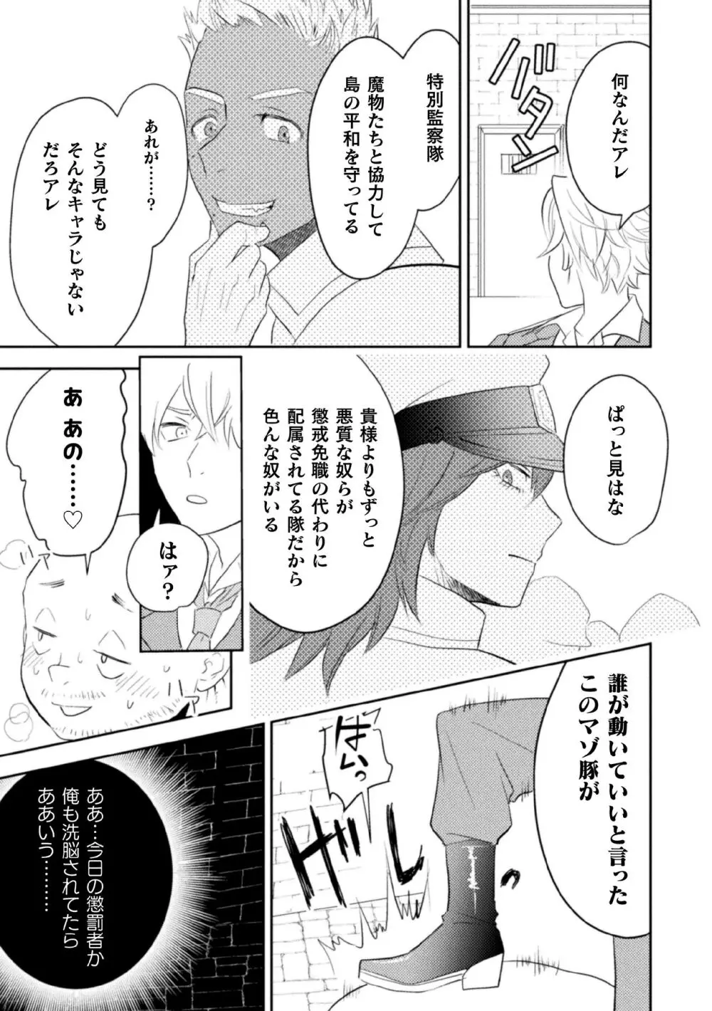 絶界牢獄4 絶界の檻と淫魔の罠 - page19