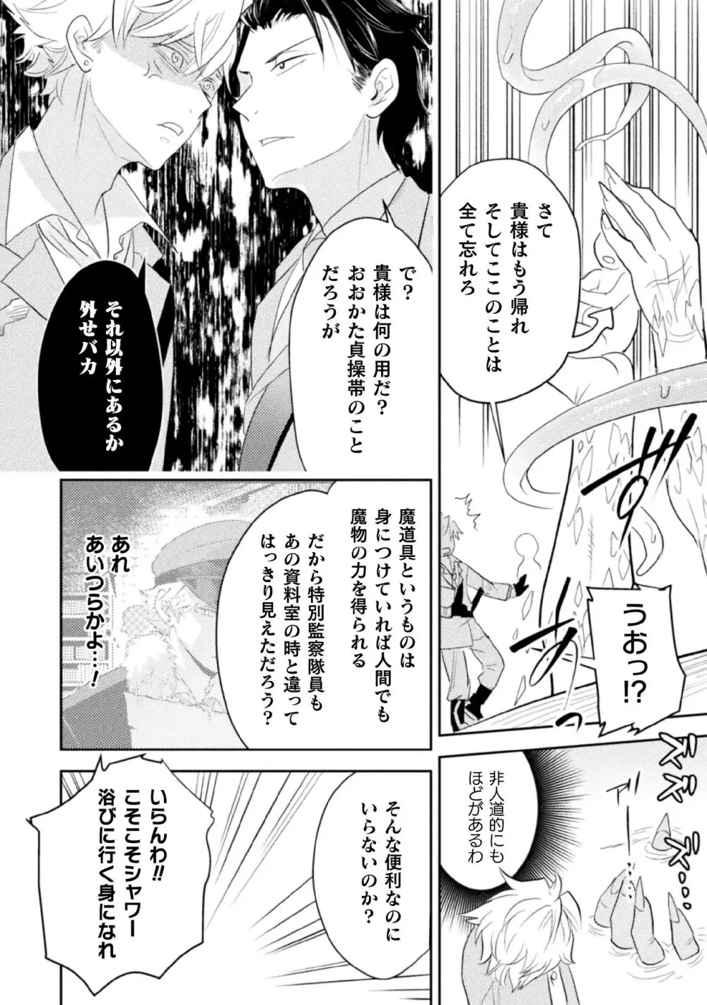 絶界牢獄4 絶界の檻と淫魔の罠 - page20