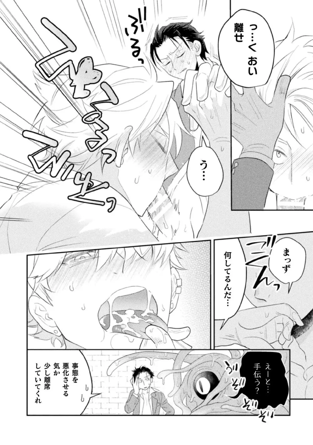 絶界牢獄4 絶界の檻と淫魔の罠 - page30