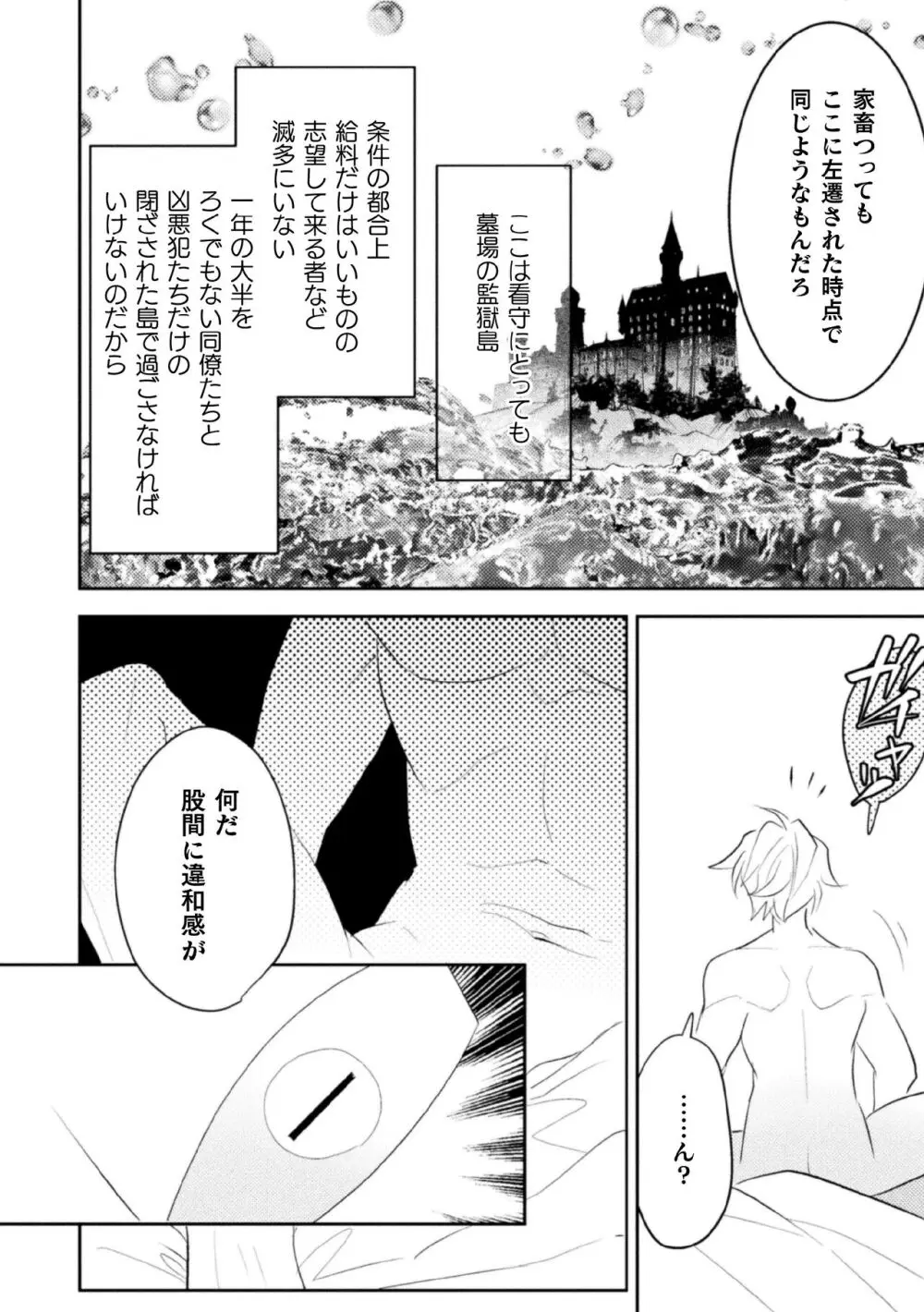 絶界牢獄4 絶界の檻と淫魔の罠 - page4