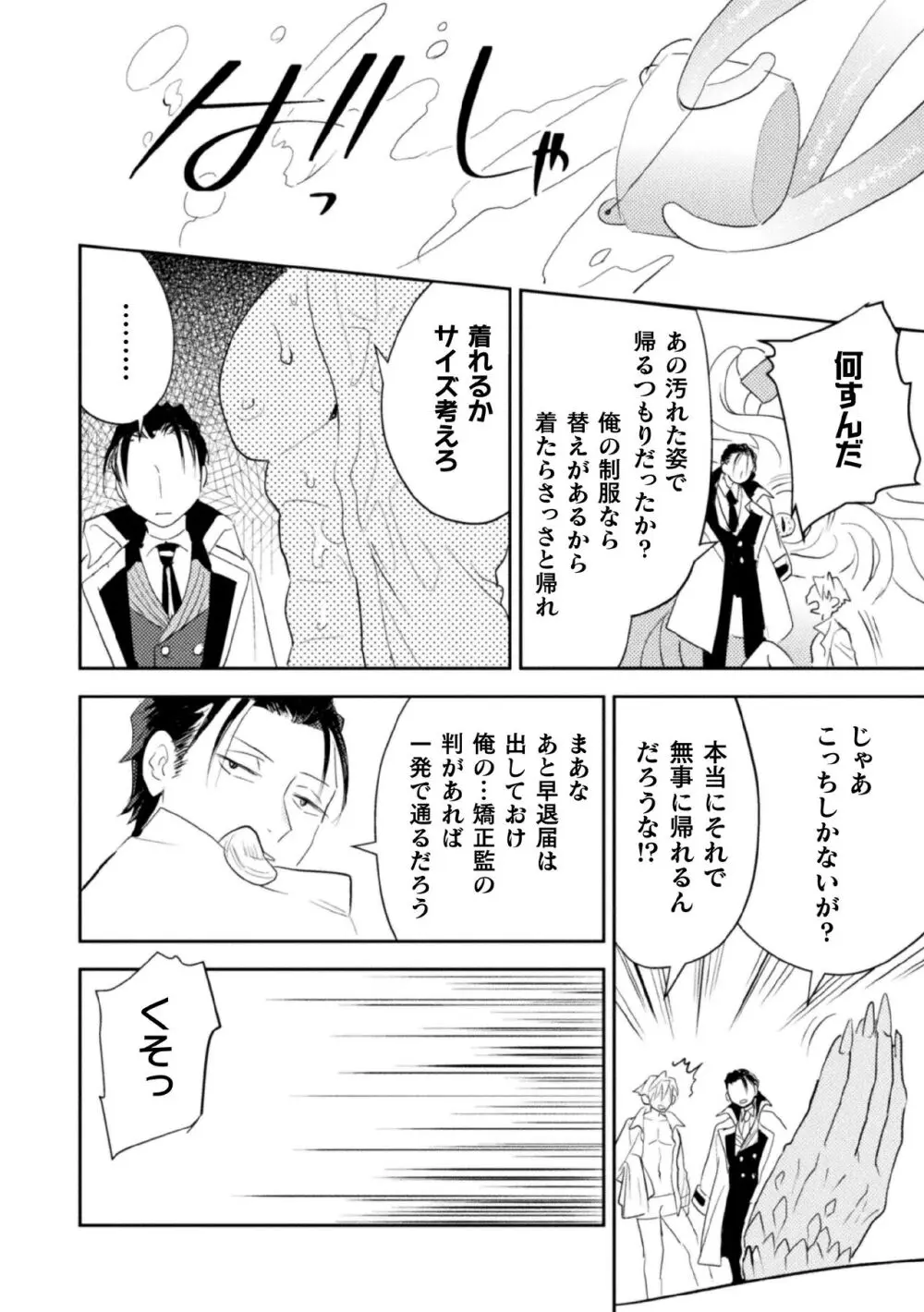 絶界牢獄4 絶界の檻と淫魔の罠 - page40