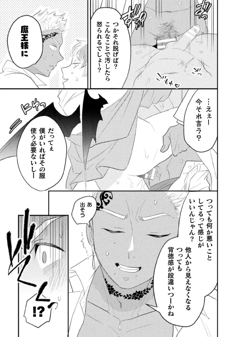 絶界牢獄4 絶界の檻と淫魔の罠 - page7