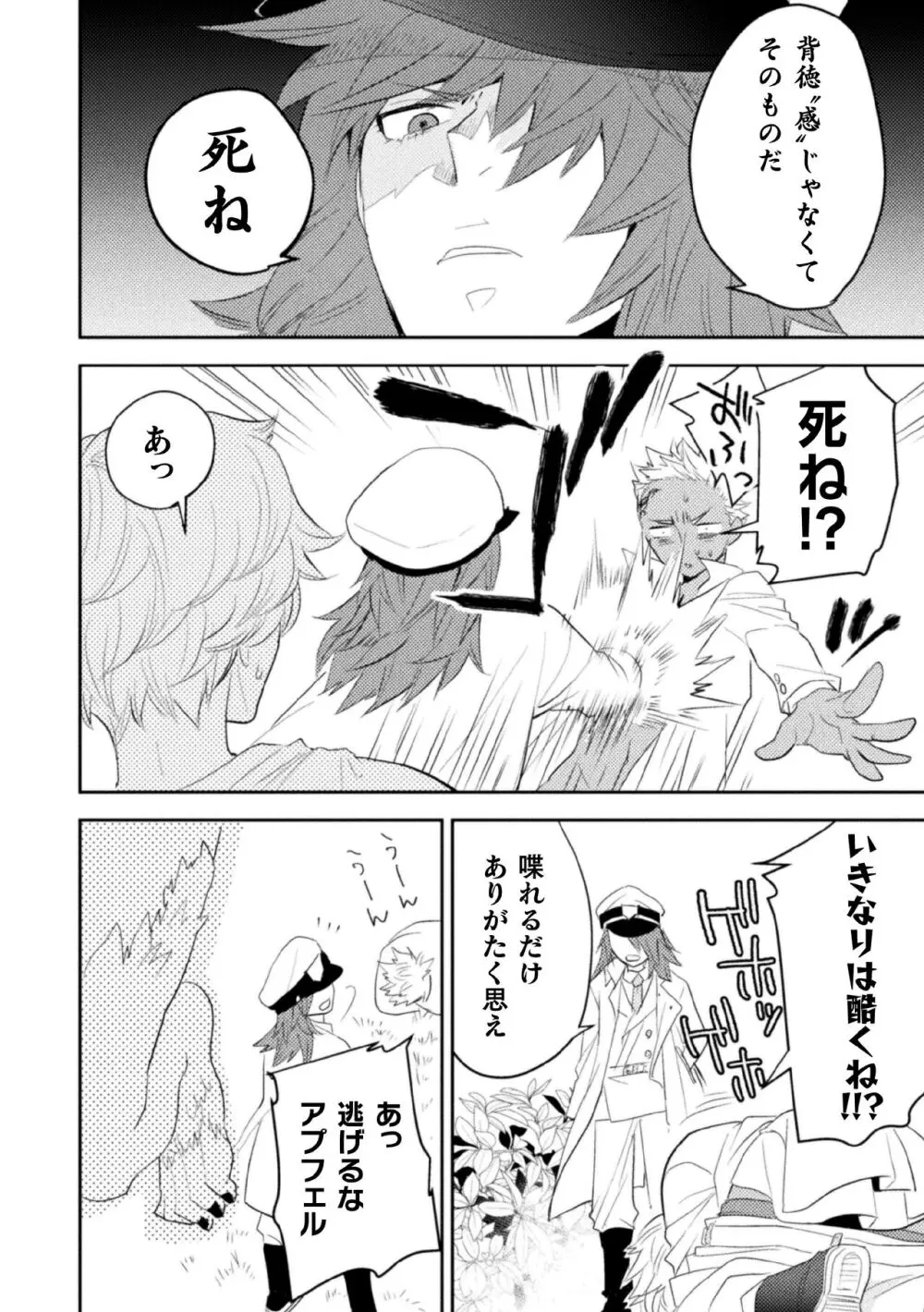 絶界牢獄4 絶界の檻と淫魔の罠 - page8