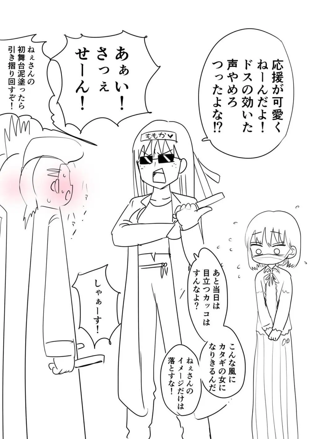 不良アイドルちゃん爆誕 - page7