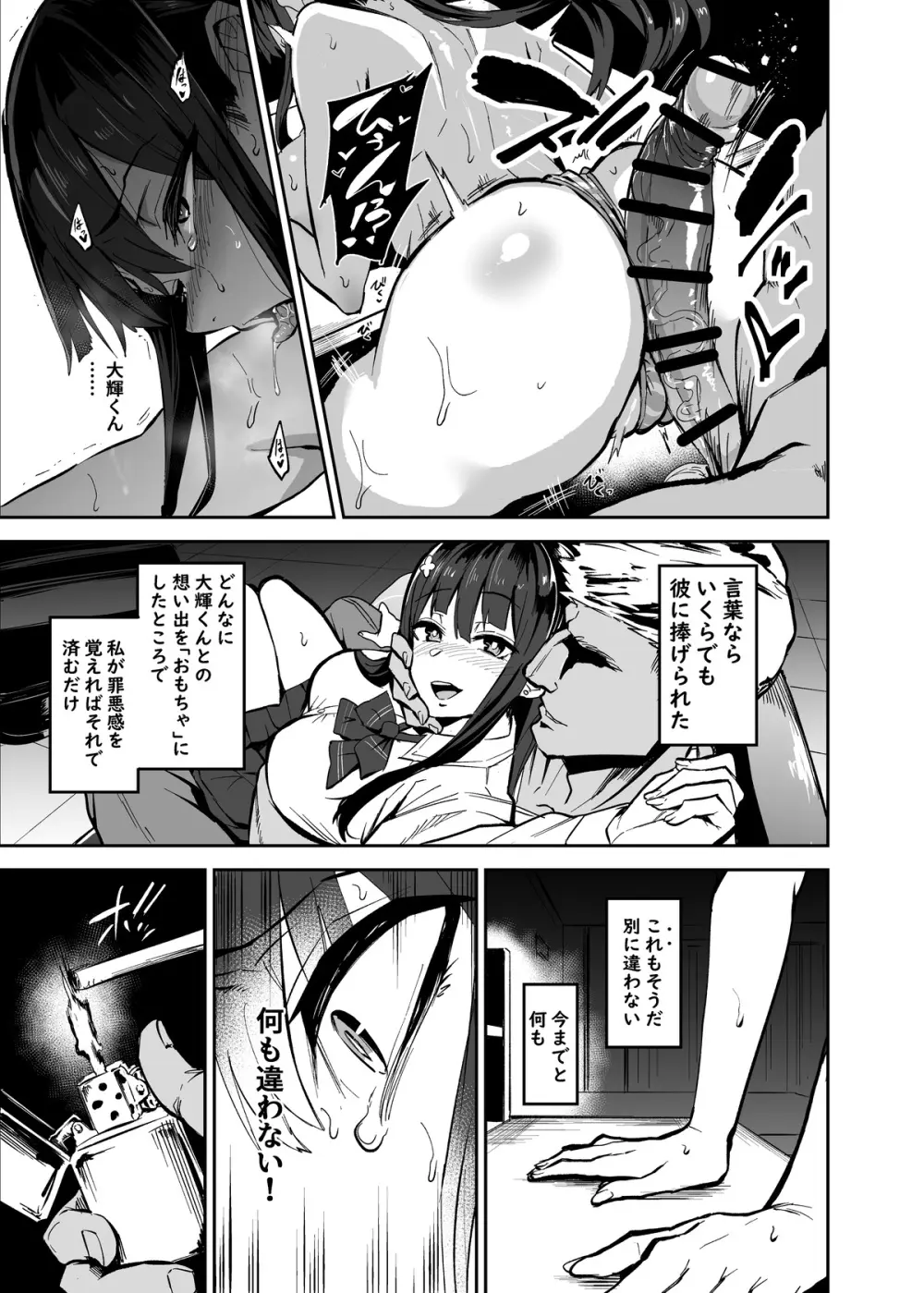 彼女が外国人に寝取られる漫画 おうちファック編 - page41