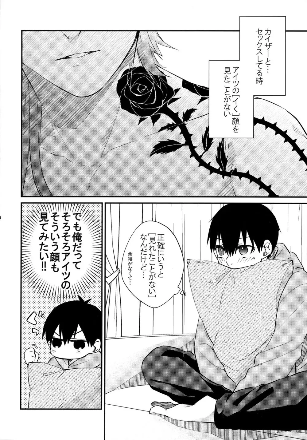 誰も見たことない顔を - page3