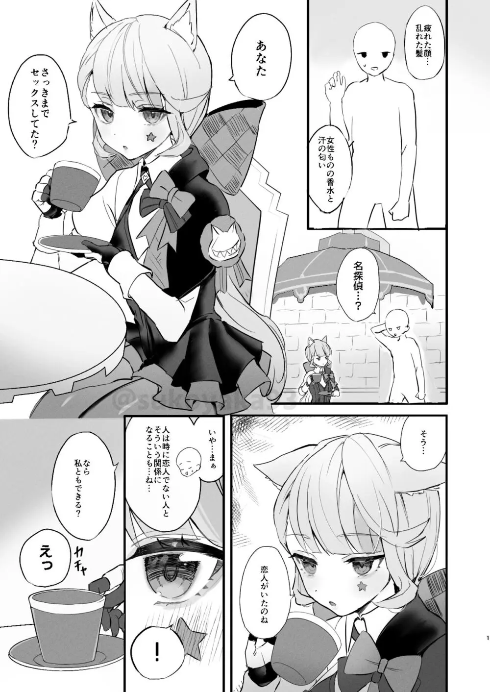 セッしたいリネットを満足させてあげる - page5