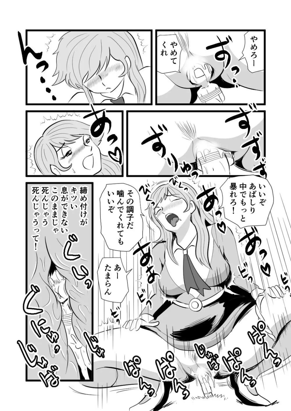 女番長ほういん大子の玩具 - page2