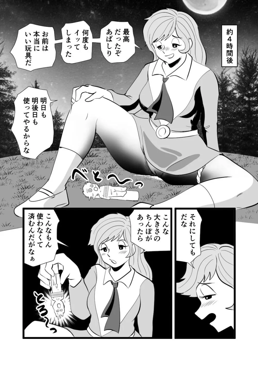 女番長ほういん大子の玩具 - page3