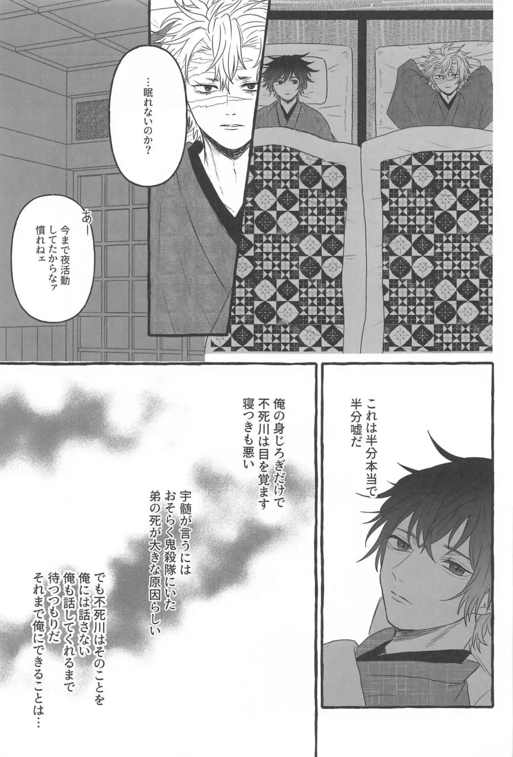 昼間の星を探して - page4