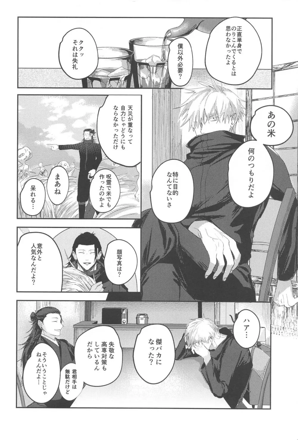 火がつく稲夫 - page11