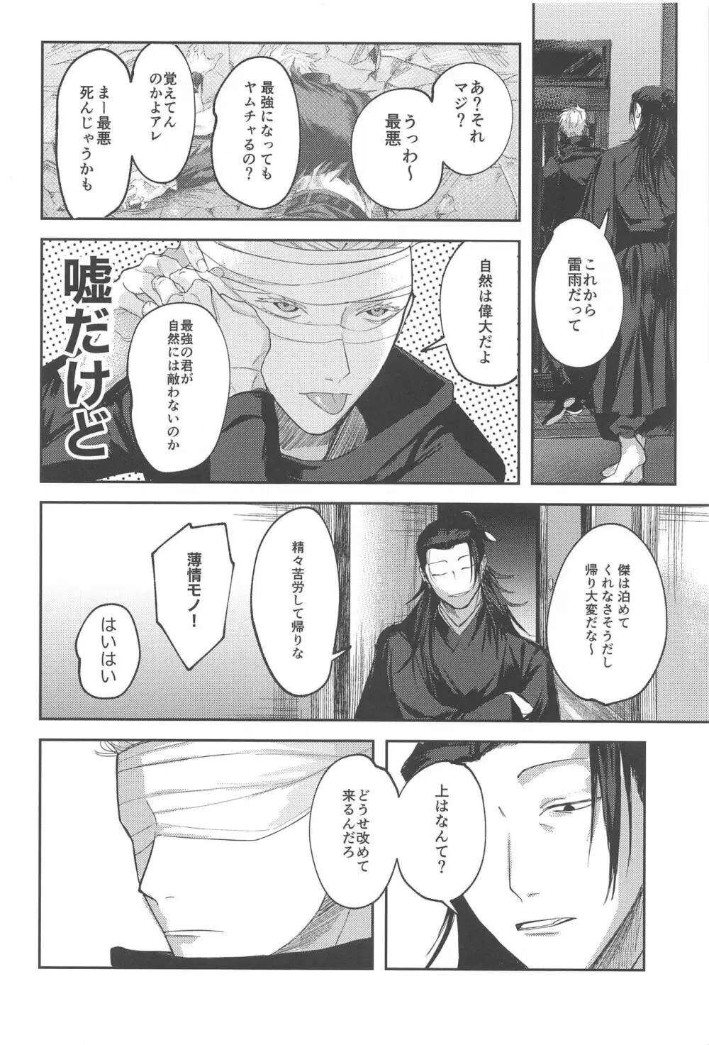 火がつく稲夫 - page15