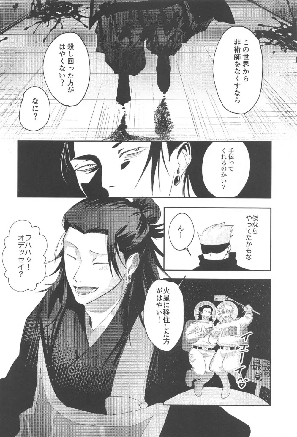 火がつく稲夫 - page39