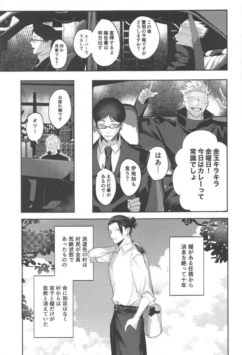 火がつく稲夫 - page6