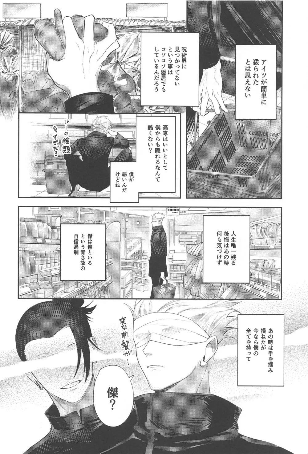 火がつく稲夫 - page7