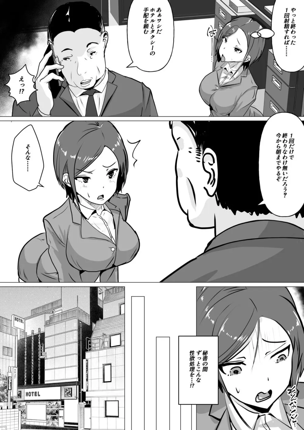 肉便器秘書～愛する夫を助けるため社長の肉便器となる女～ - page10