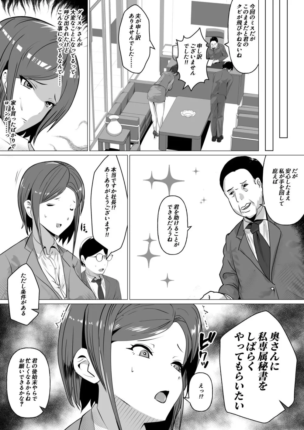 肉便器秘書～愛する夫を助けるため社長の肉便器となる女～ - page3