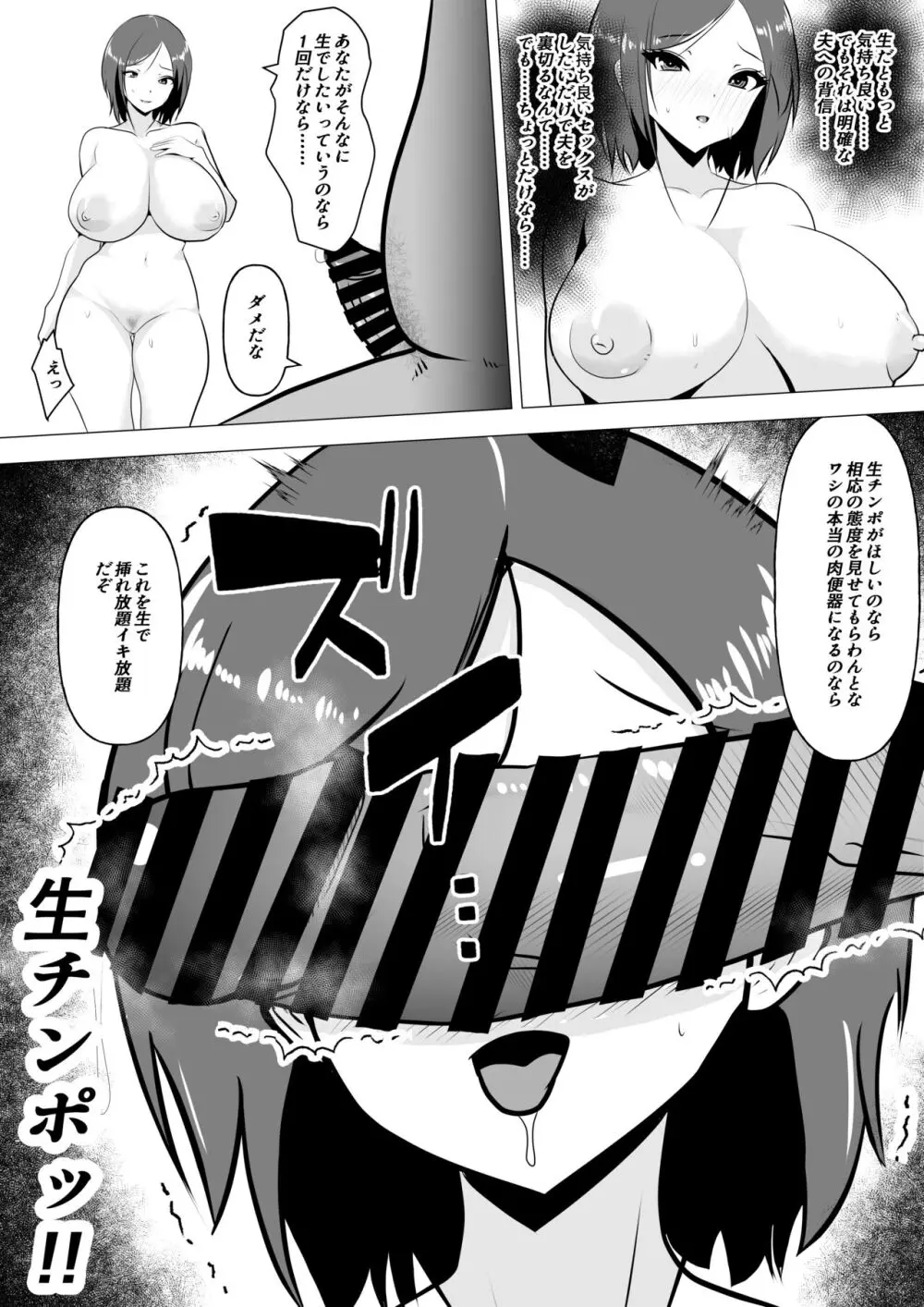 肉便器秘書～愛する夫を助けるため社長の肉便器となる女～ - page32