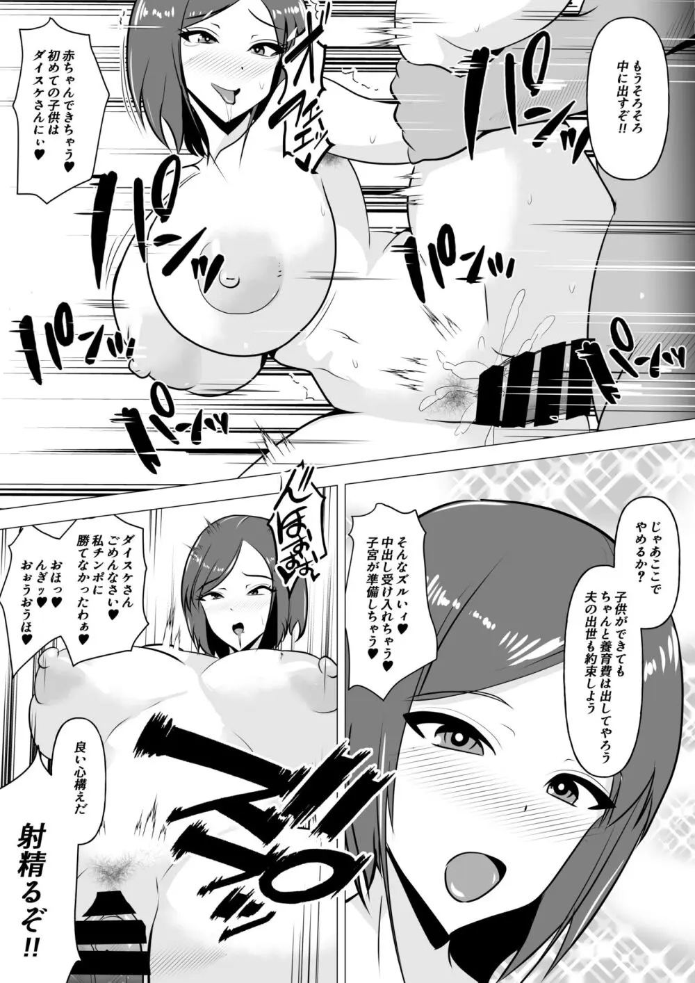 肉便器秘書～愛する夫を助けるため社長の肉便器となる女～ - page37