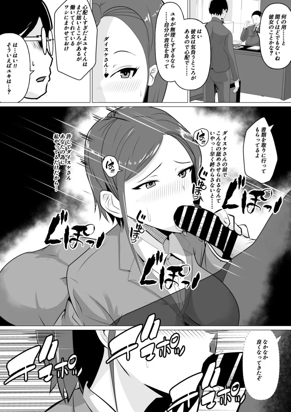 肉便器秘書～愛する夫を助けるため社長の肉便器となる女～ - page7